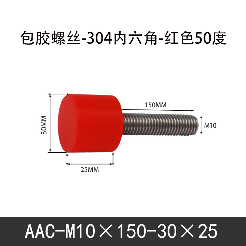 AAC-M10×150-30×25-1.5 聚氨酯防撞螺丝红色50度