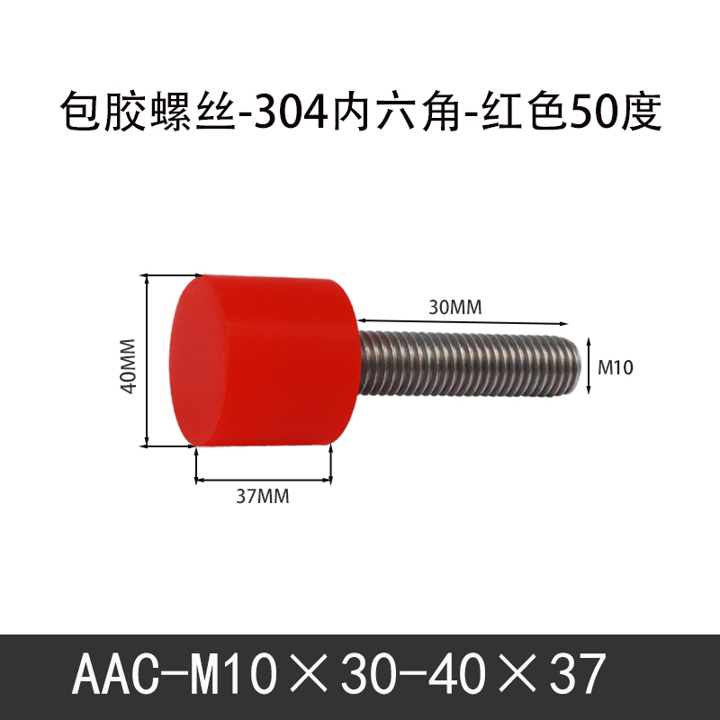 AAC-M10×30-40×37-1.5 聚氨酯防撞螺丝红色50度