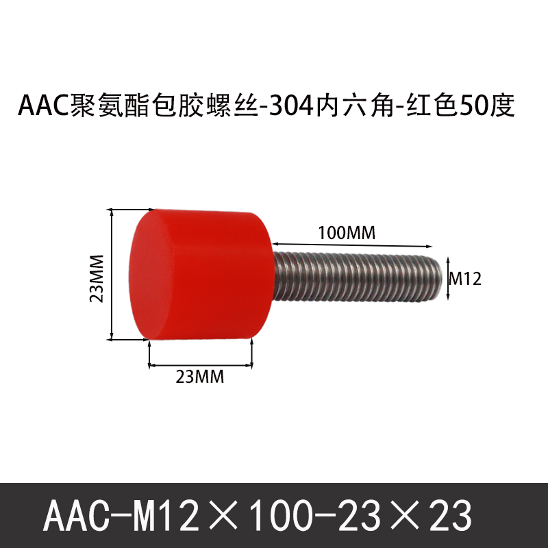 AAC-M12×100-23×23-1.75 聚氨酯防撞螺丝红色50度