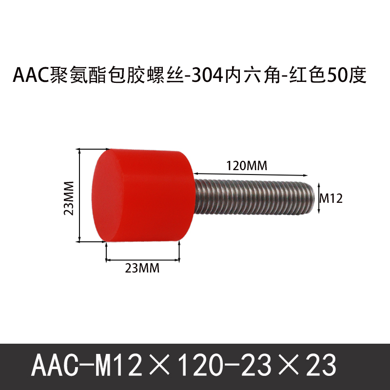 AAC-M12×120-23×23-1.75 聚氨酯防撞螺丝红色50度