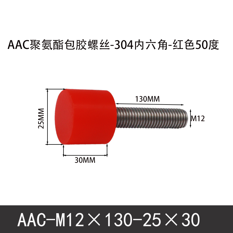 AAC-M12×130-25×30-1.75 聚氨酯防撞螺丝红色50度