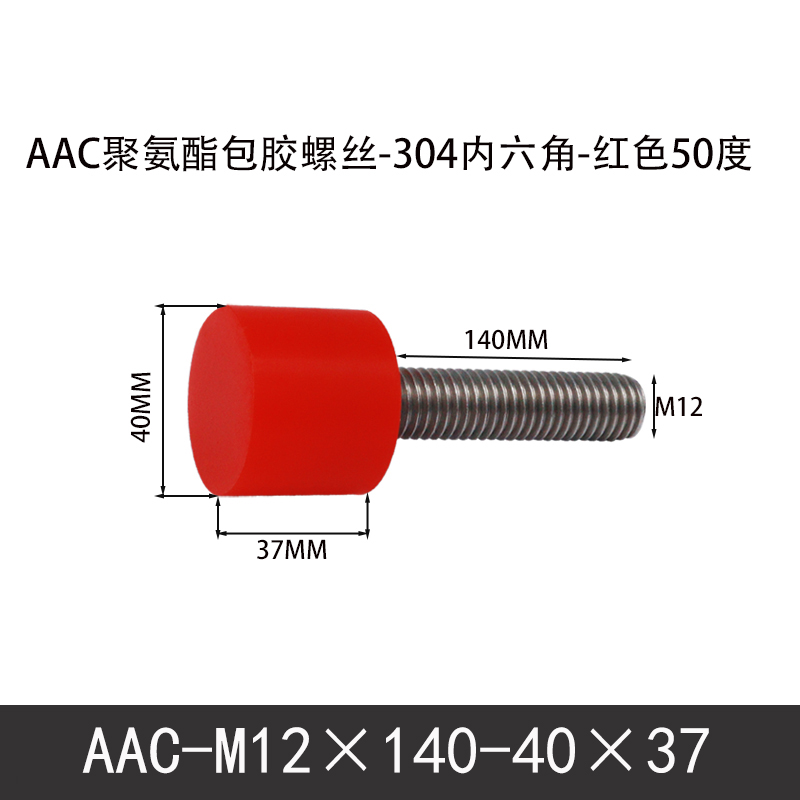 AAC-M12×140-40×37-1.75 聚氨酯防撞螺丝红色50度