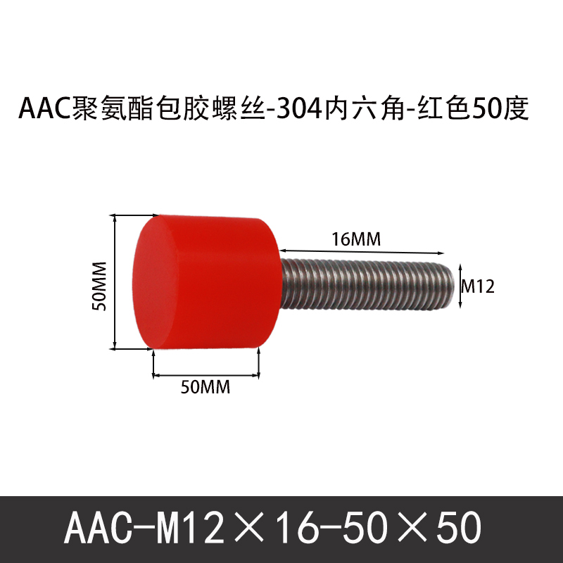 AAC-M12×16-50×50-1.75 聚氨酯防撞螺丝红色50度