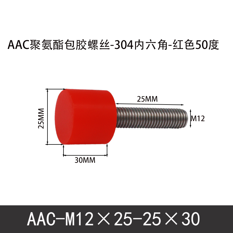 AAC-M12×25-25×30-1.75 聚氨酯防撞螺丝红色50度