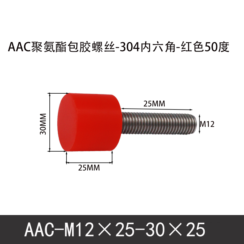 AAC-M12×25-30×25-1.75 聚氨酯防撞螺丝红色50度