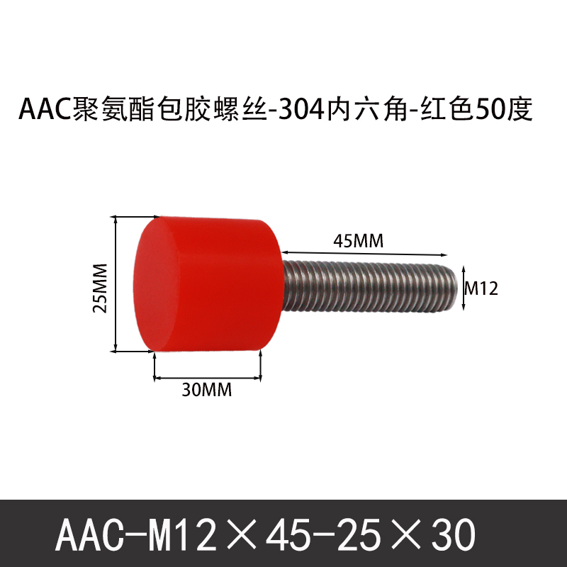 AAC-M12×45-25×30-1.75 聚氨酯防撞螺丝红色50度