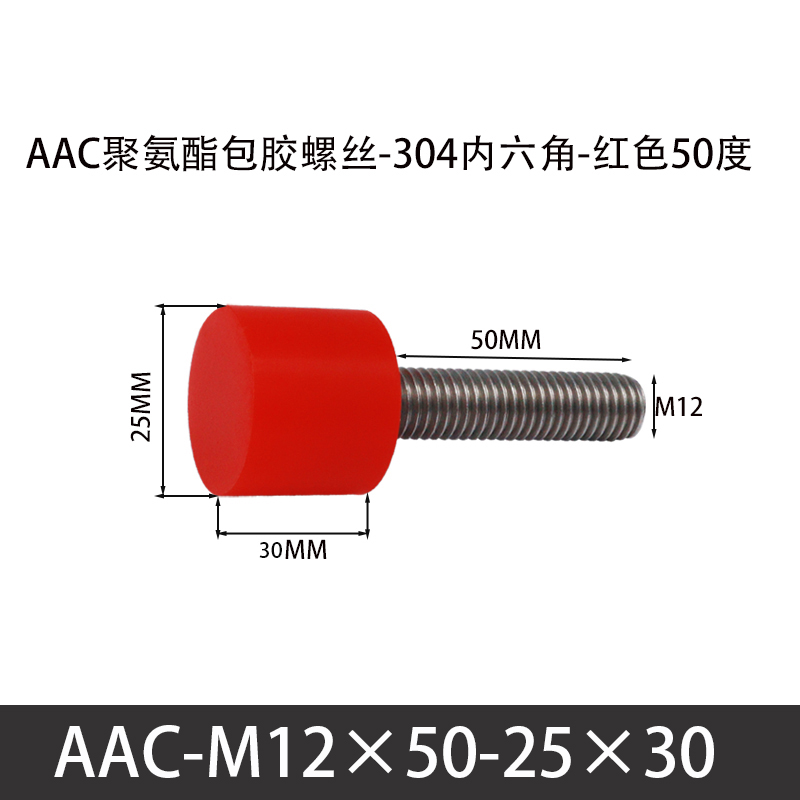 AAC-M12×50-25×30-1.75 聚氨酯防撞螺丝红色50度