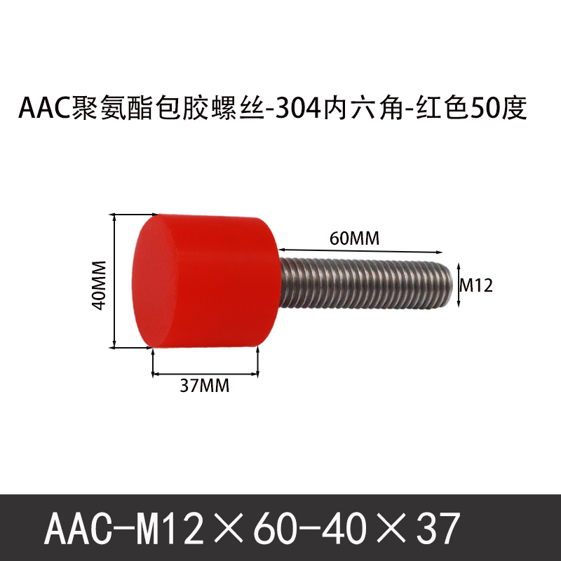 AAC-M12×60-40×37-1.75 聚氨酯防撞螺丝红色50度
