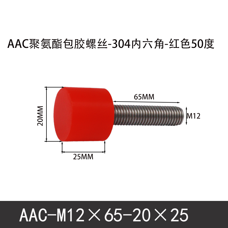 AAC-M12×65-20×25-1.75 聚氨酯防撞螺丝红色50度