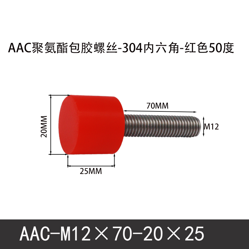 AAC-M12×70-20×25-1.75 聚氨酯防撞螺丝红色50度