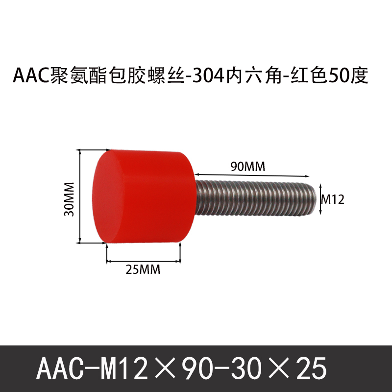 AAC-M12×90-30×25-1.75 聚氨酯防撞螺丝红色50度