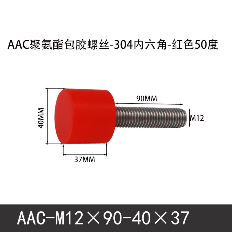 AAC-M12×90-40×37-1.75 聚氨酯防撞螺丝红色50度