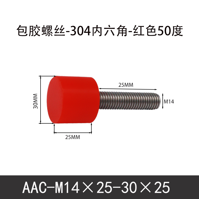 AAC-M14×25-30×25-2 聚氨酯防撞螺丝红色50度