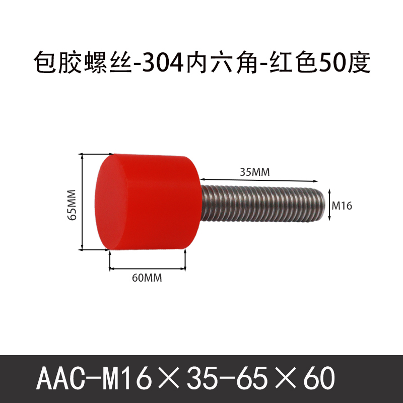 AAC-M16×35-65×60-2 聚氨酯防撞螺丝红色50度