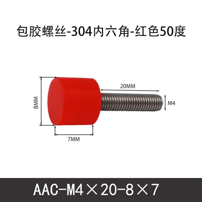 AAC-M4×20-8×7-0.7 聚氨酯防撞螺丝红色50度
