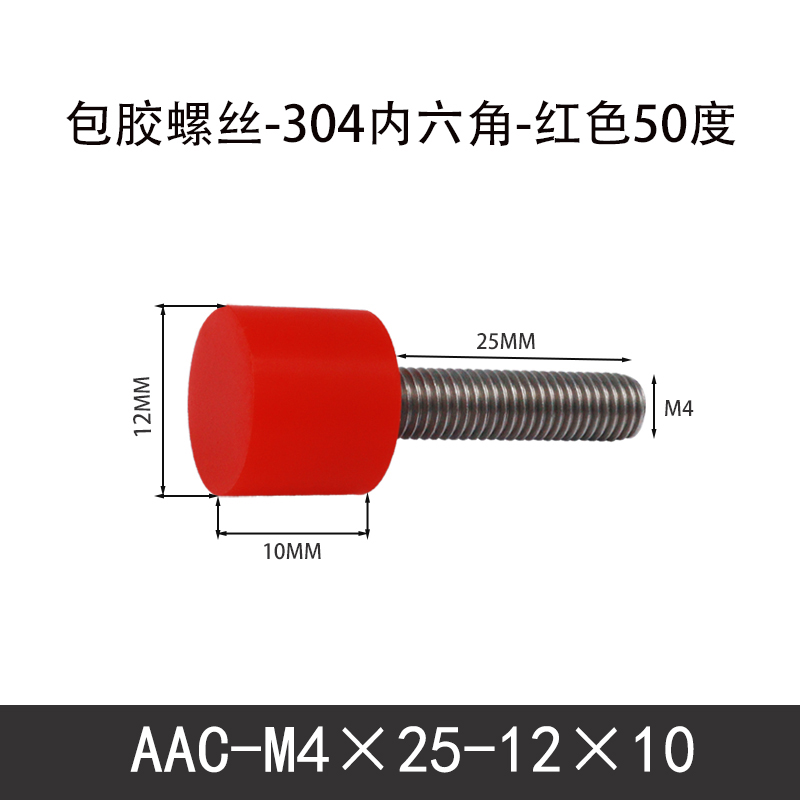 AAC-M4×25-12×10-0.7 聚氨酯防撞螺丝红色50度