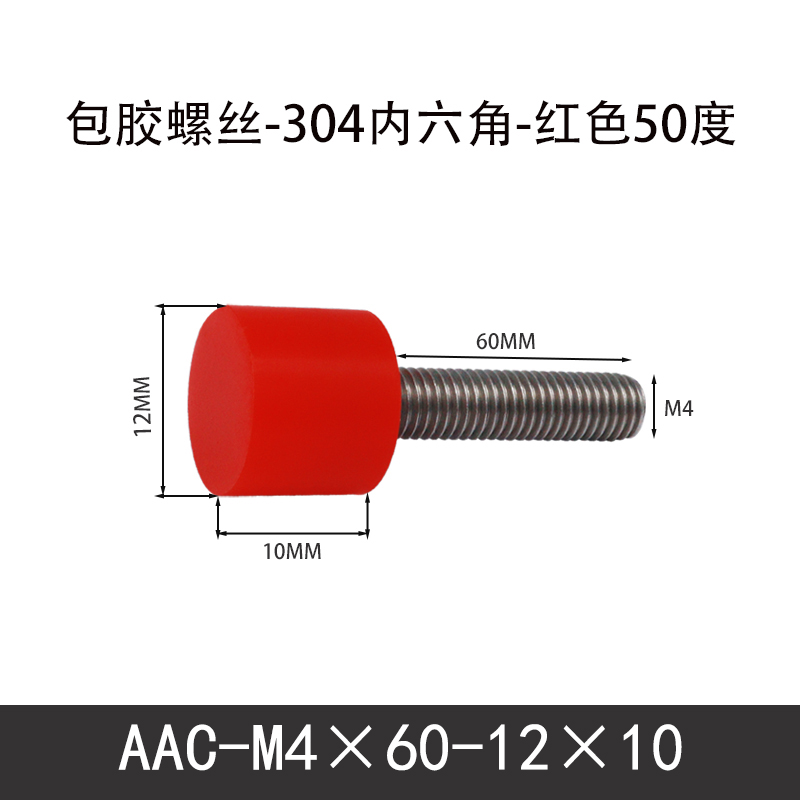 AAC-M4×60-12×10-0.7 聚氨酯防撞螺丝红色50度