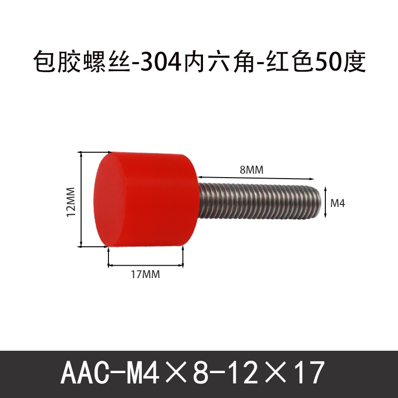 AAC-M4×8-12×17-0.7 聚氨酯防撞螺丝红色50度