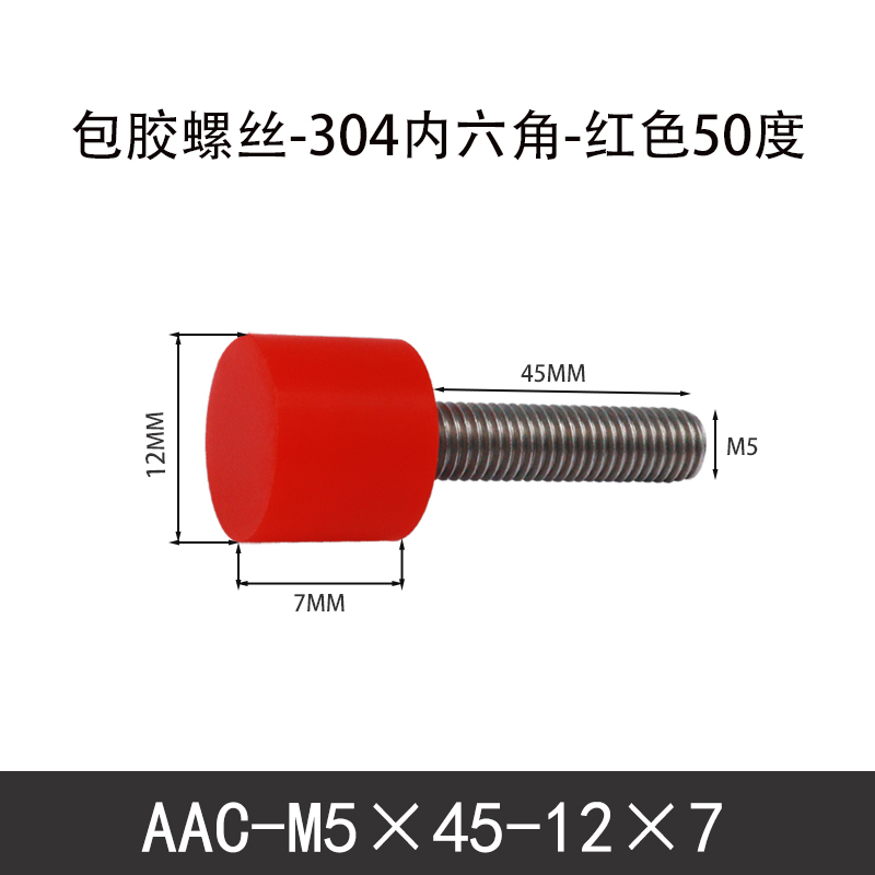 AAC-M5×45-12×7-0.8 聚氨酯防撞螺丝红色50度
