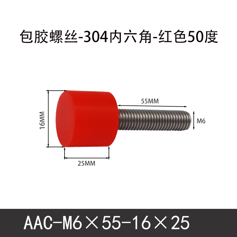 AAC-M6×55-16×25-1 聚氨酯防撞螺丝红色50度