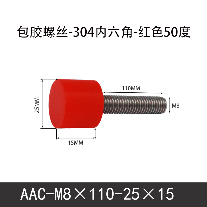 AAC-M8×110-25×15-1.25 聚氨酯防撞螺丝红色50度