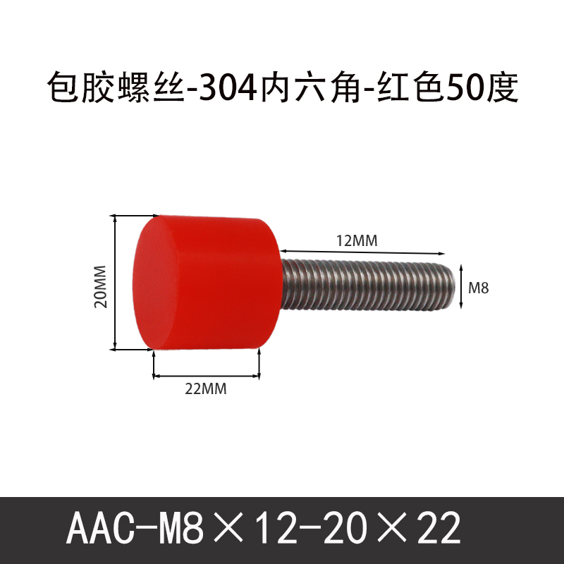 AAC-M8×12-20×22-1.25 聚氨酯防撞螺丝红色50度