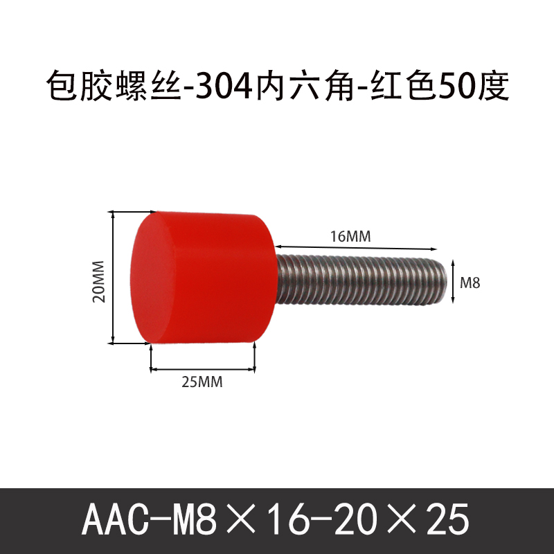 AAC-M8×16-20×25-1.25 聚氨酯防撞螺丝红色50度