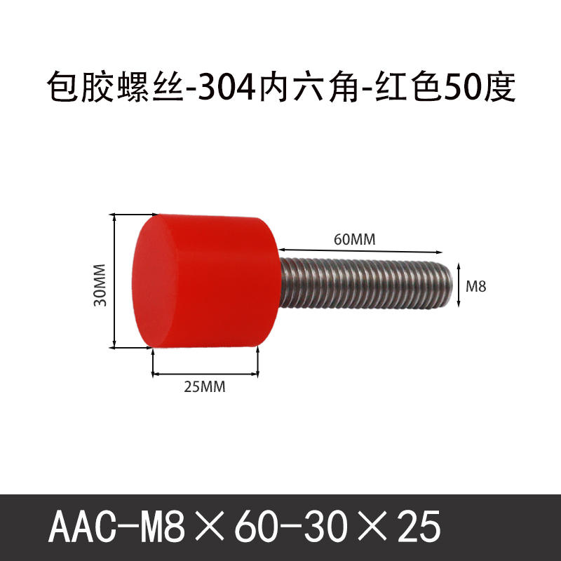 AAC-M8×60-30×25-1.25 聚氨酯防撞螺丝红色50度