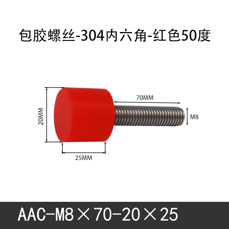 AAC-M8×70-20×25-1.25 聚氨酯防撞螺丝红色50度