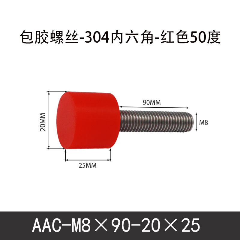 AAC-M8×90-20×25-1.25 聚氨酯防撞螺丝红色50度