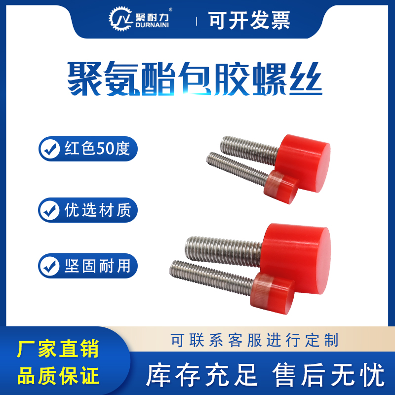 AAC PU Coated Screws-304内六角-红色50度