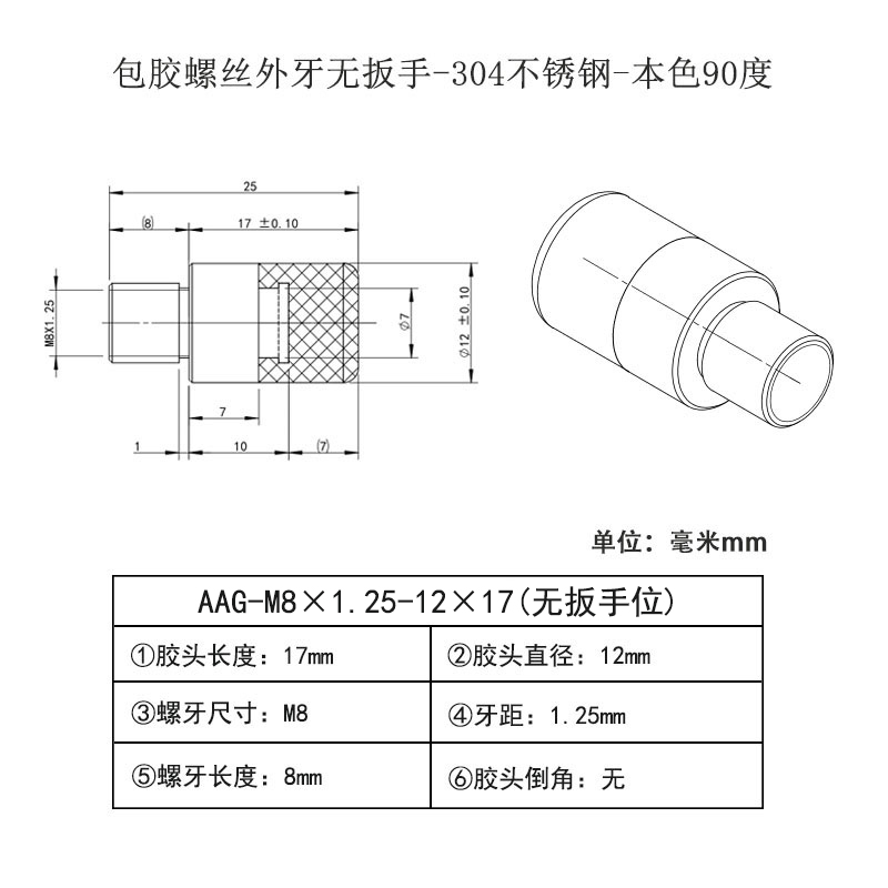 AAG-M8×1.25-12×17(无扳手位) 聚氨酯平头压块-外螺纹型-本色90度