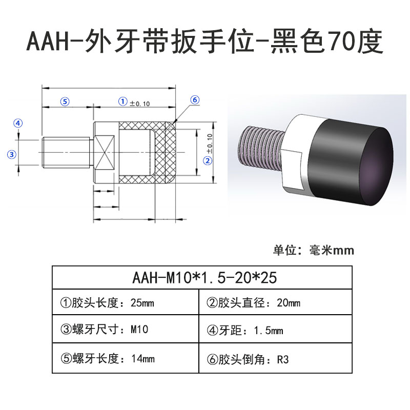 AAH-M10×1.5-20×25 聚氨酯平头压块-外螺纹型-黑色70度