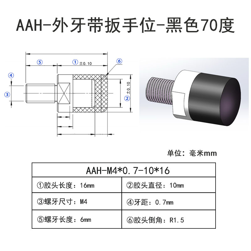 AAH-M4×0.7-10×16 聚氨酯平头压块-外螺纹型-黑色70度