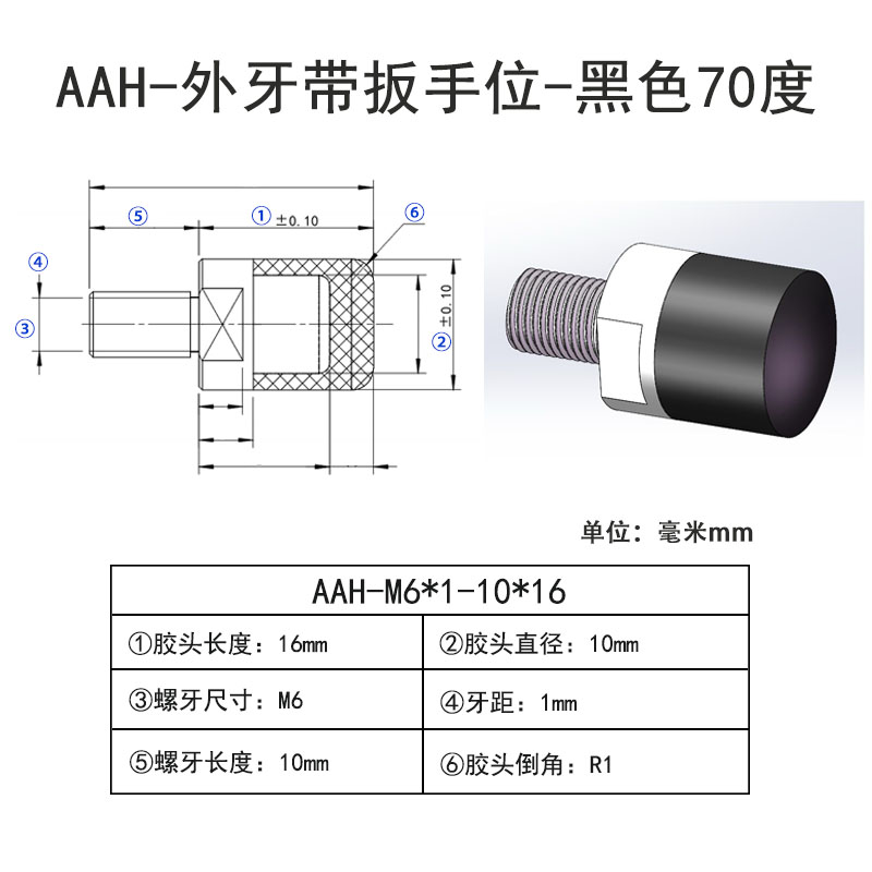AAH-M6×1-10×16 聚氨酯平头压块-外螺纹型-黑色70度