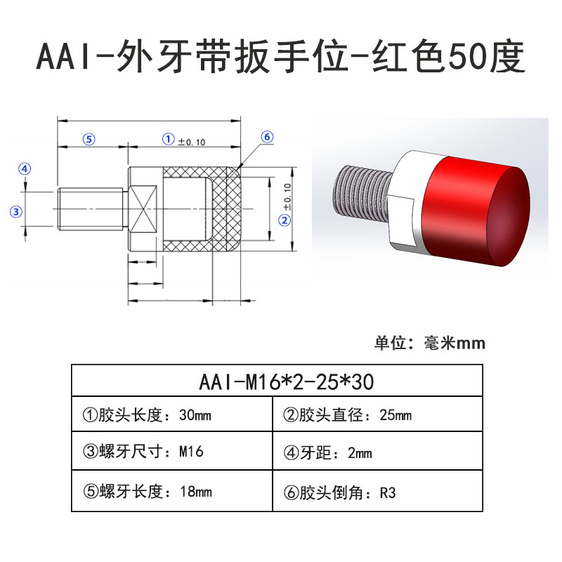 AAI-M16×2-25×30 聚氨酯平头压块-外螺纹型-红色50度