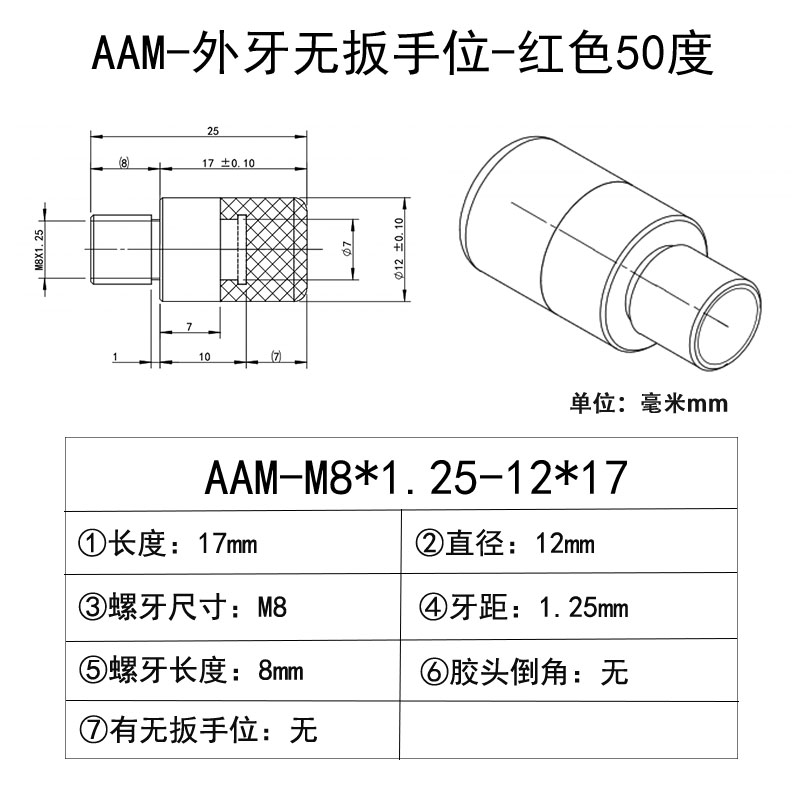 AAI-M8×1.25-12×17(无扳手位) 聚氨酯平头压块-外螺纹型-红色50度