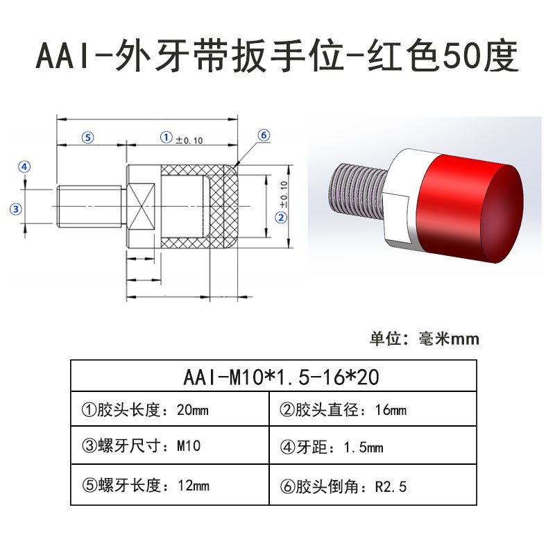 AAI PU Coated Screws-扳手位-红色50度