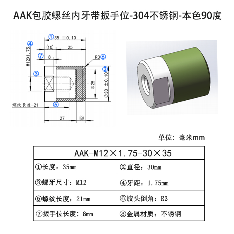 AAK-M12×1.75-30×35 聚氨酯平头压块-内螺纹型-本色90度