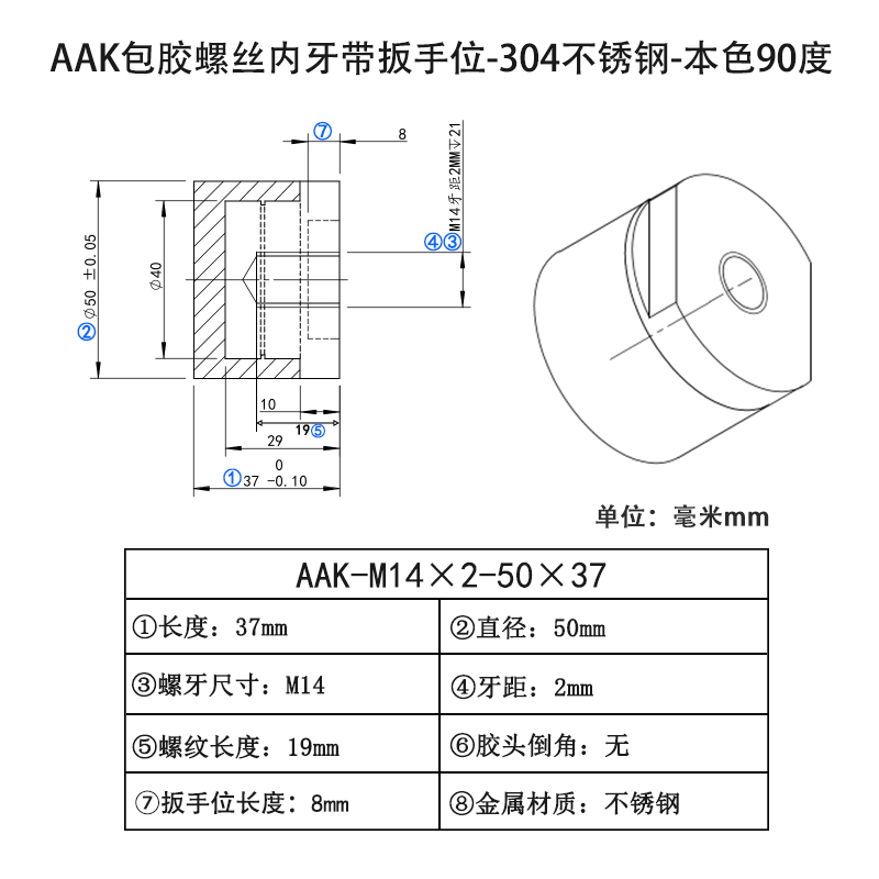 AAK-M14×2-50×37 聚氨酯平头压块-内螺纹型-本色90度