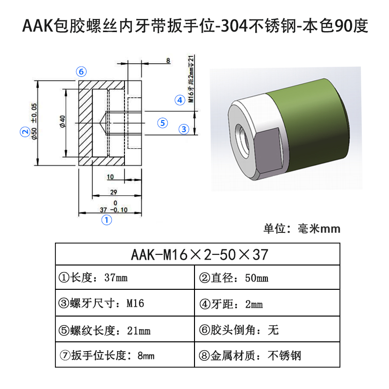 AAK-M16×2-50×37 聚氨酯平头压块-内螺纹型-本色90度