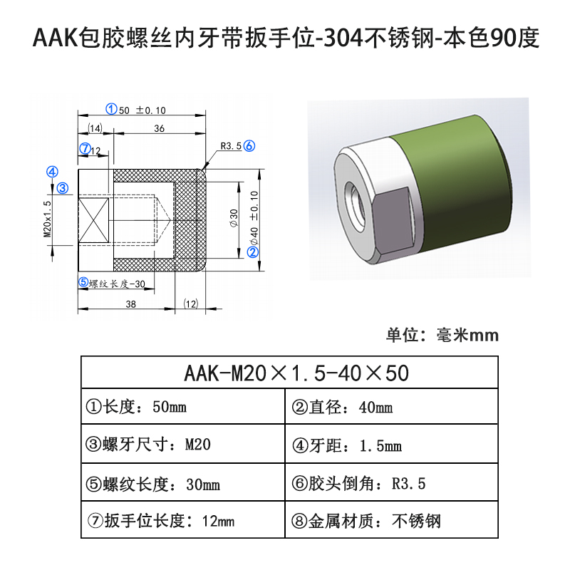 AAK-M20×1.5-40×50 聚氨酯平头压块-内螺纹型-本色90度