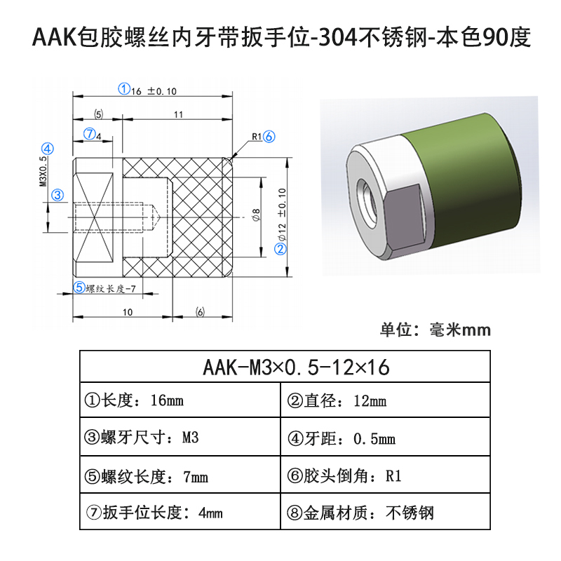 AAK-M3×0.5-12×16 聚氨酯平头压块-内螺纹型-本色90度