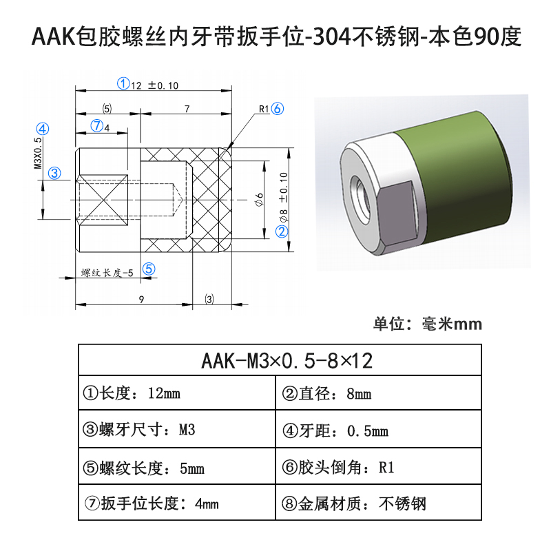 AAK-M3×0.5-8×12 聚氨酯平头压块-内螺纹型-本色90度