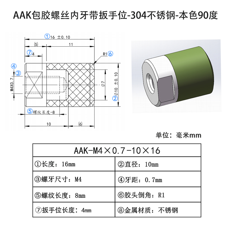 AAK-M4×0.7-10×16 聚氨酯平头压块-内螺纹型-本色90度