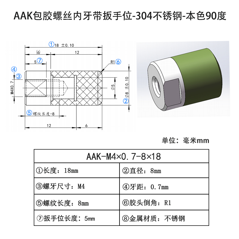 AAK-M4×0.7-8×18 聚氨酯平头压块-内螺纹型-本色90度