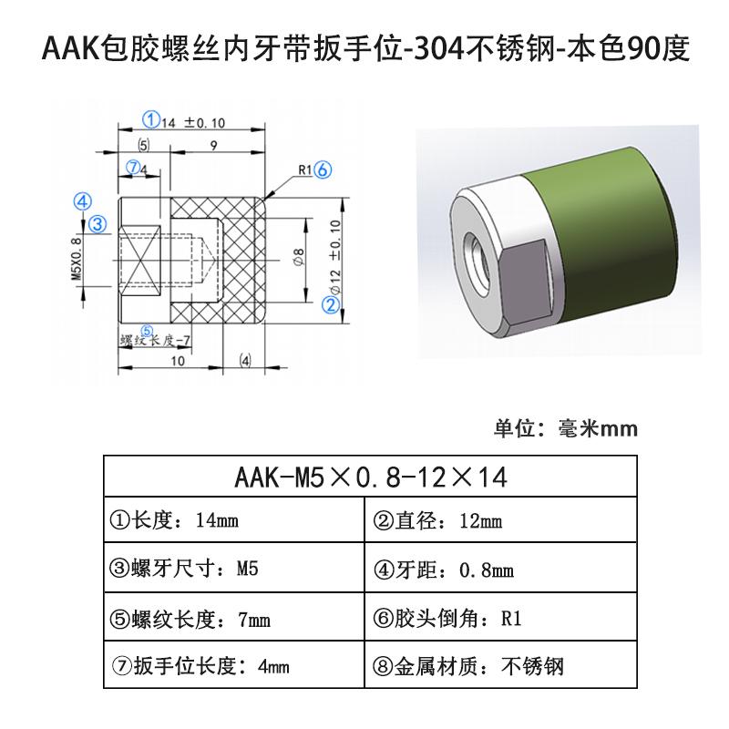 AAK-M5×0.8-12×14 聚氨酯平头压块-内螺纹型-本色90度