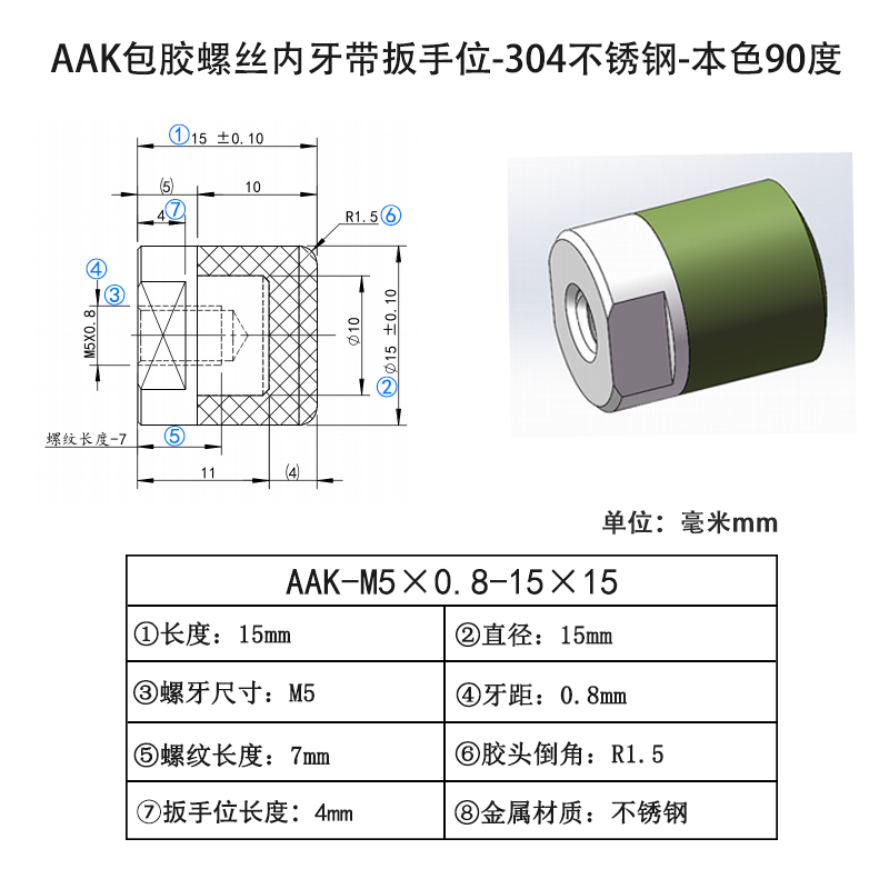 AAK-M5×0.8-15×15 聚氨酯平头压块-内螺纹型-本色90度