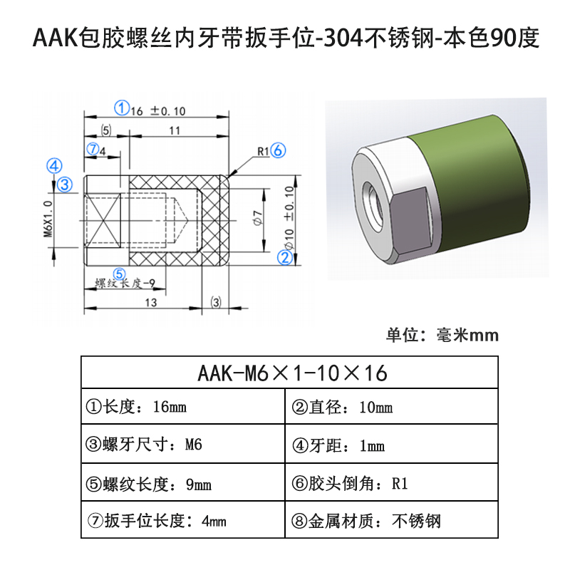 AAK-M6×1-10×16 聚氨酯平头压块-内螺纹型-本色90度