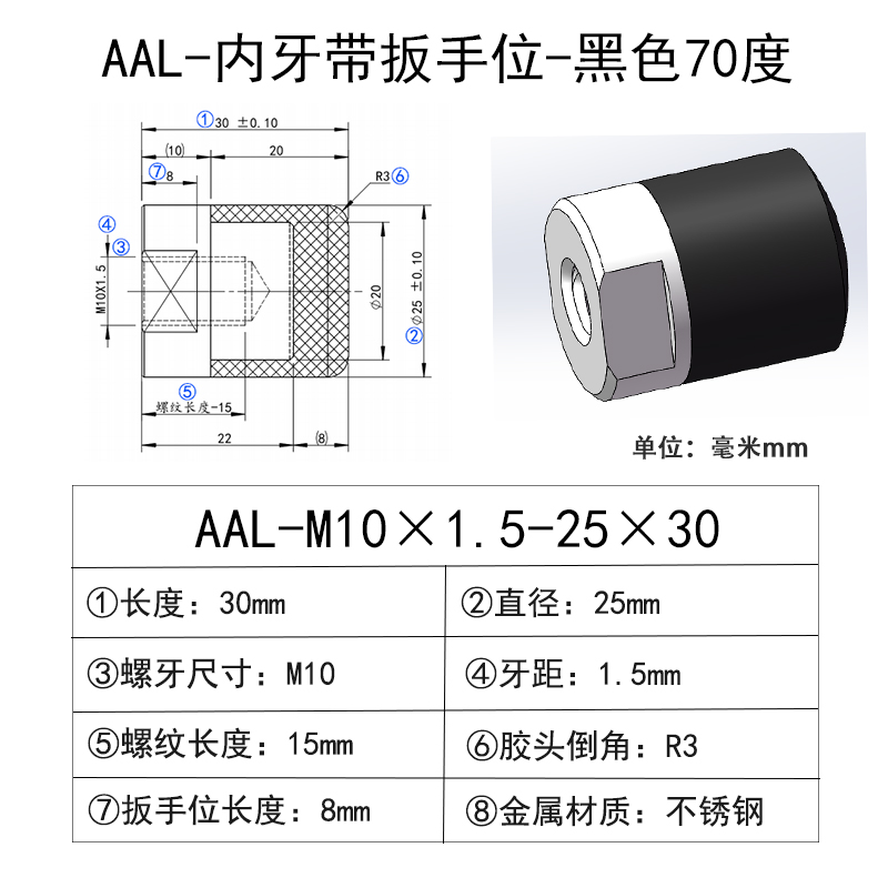 AAL-M10×1.5-25×30 聚氨酯平头压块-内螺纹型-黑色70度